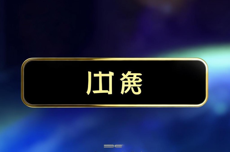 抖音上线新版钻石充值入口，用户体验再升级。