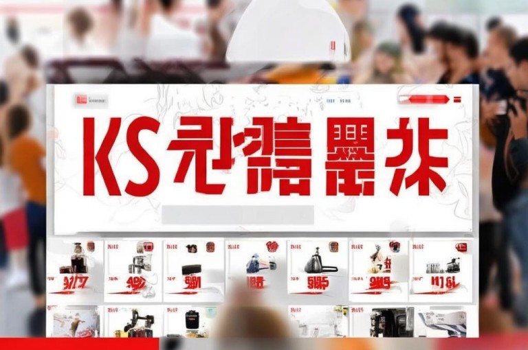 ks全网最低价，24小时自助下单享全网最低价优惠。
