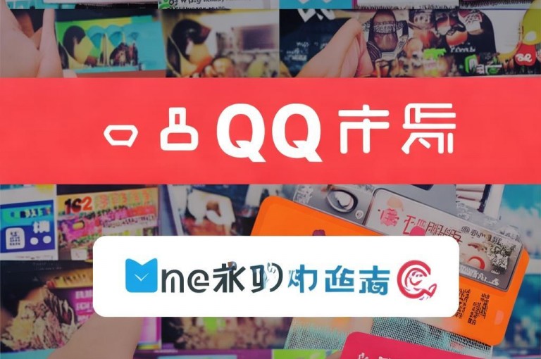 QQ会员卡盟网站提供小红书点赞在线自助平台。