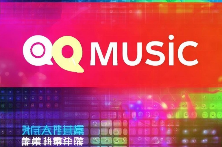 QQ音乐自助平台，提供全网最低价的音乐服务。