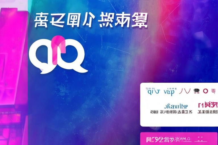 QQ秒赞网，抖音24小时自助服务平台，提供低价充值和免费说说赞。
