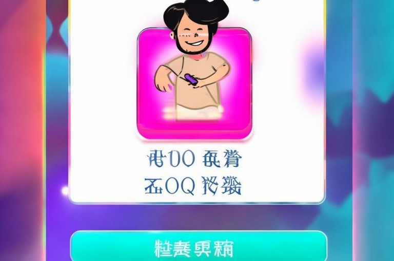 领取100个QQ说说赞，轻松提升人气！