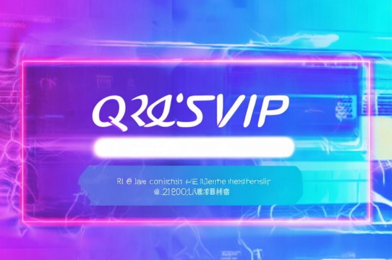 QQ SVIP免费领取网站，轻松获取会员特权。