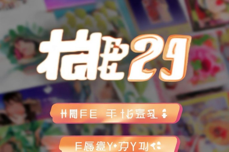 快手24小时自助下单软件，简单方便，全天候服务。