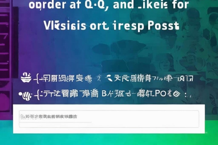 自助下单平台，微信助力QQ说说赞评论，一键提升人气。