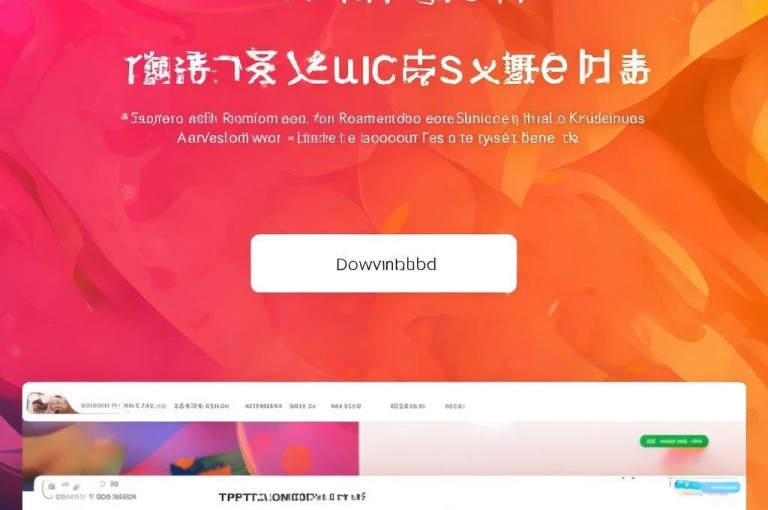 快手流量推广网站下载，助你轻松掌握推广秘诀。