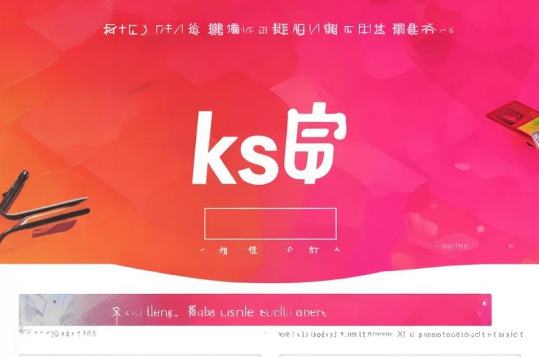 ks业务自助下单便宜，快手点赞软件下载助您轻松获赞。