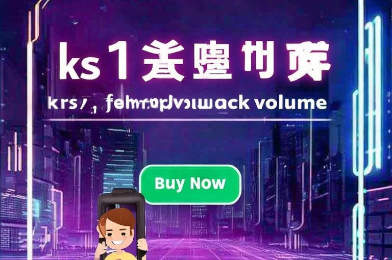 ks1块钱买播放量，这种虚假繁荣不可取。