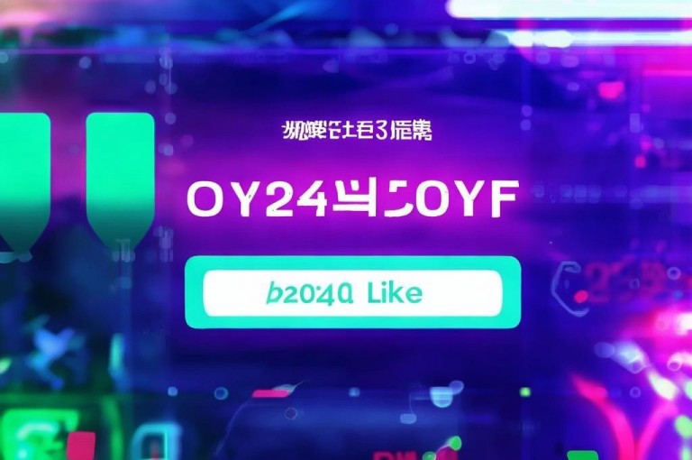 主页赞QQ-dy24小时免费下单平台，助力网络推广。