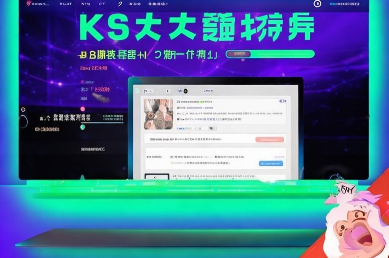 ks播放量下单免费，相关购买网站提供免费服务。