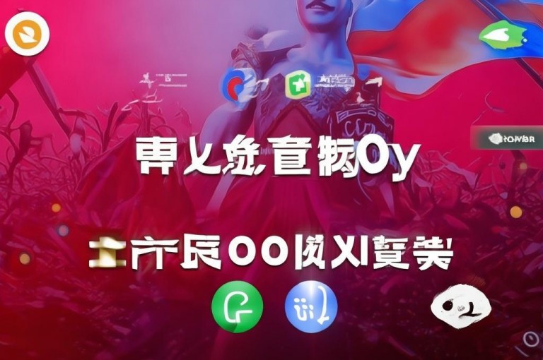 免费推广引流平台，王者自助下单全网最便宜。