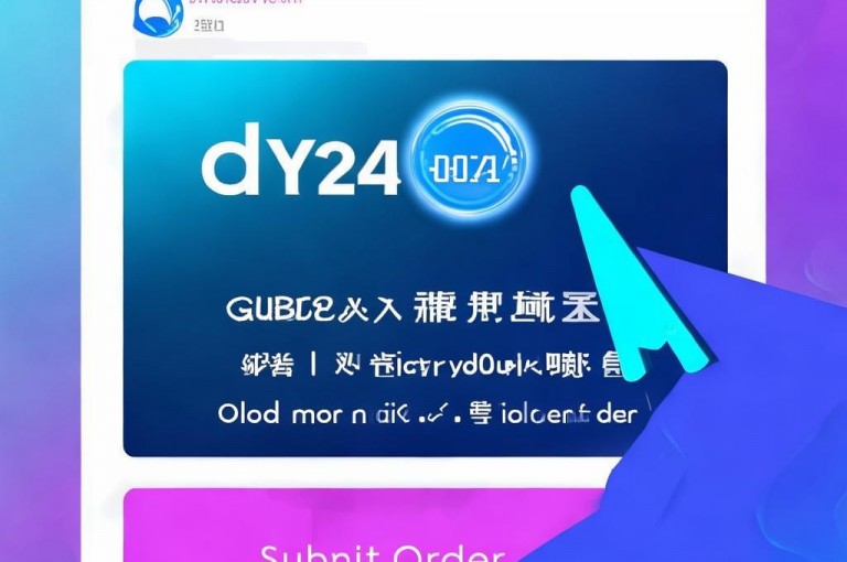 dy24小时自助平台，广告下单操作指南。
