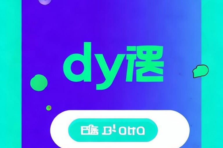 自助QQ点赞低价，dy赞充值入口等你来。