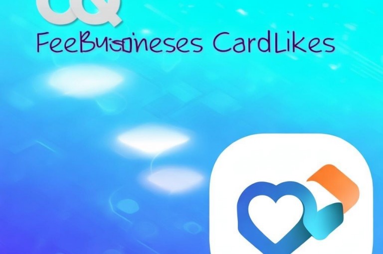 免费qq名片点赞app，轻松助力点赞，提升人气。