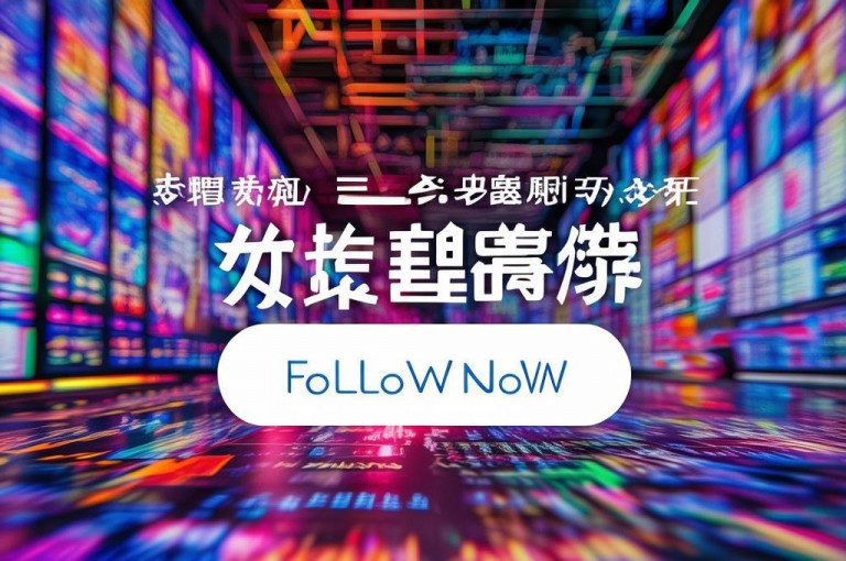 刷关注-dy业务24小时下单平台，微博业务24小时自助服务。