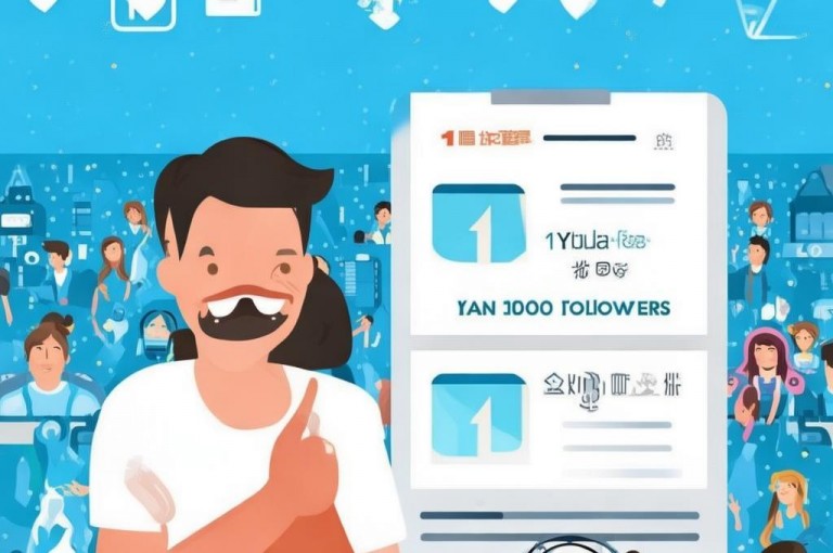 1元1000粉的点赞下单平台，助你轻松涨粉。