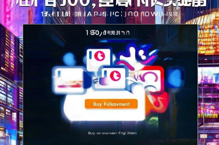 1元涨1000粉网站及刷快手业务网站存在风险，应谨慎对待。