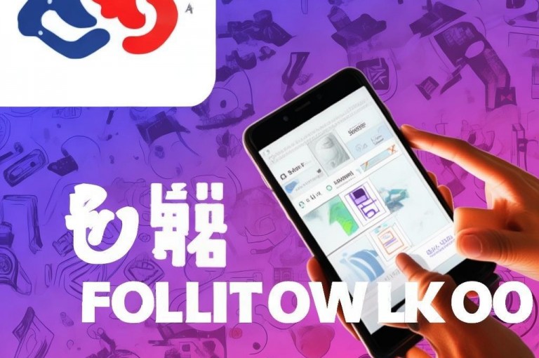使用微信点赞软件为抖音作者刷关注，助力汇丰凯苑。
