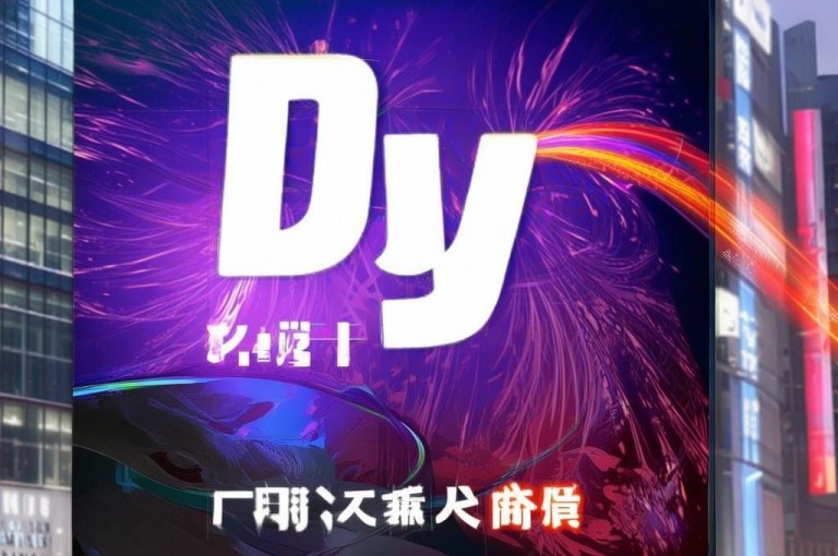 Dy赞业务提供24小时在线下单的免费抖音服务。